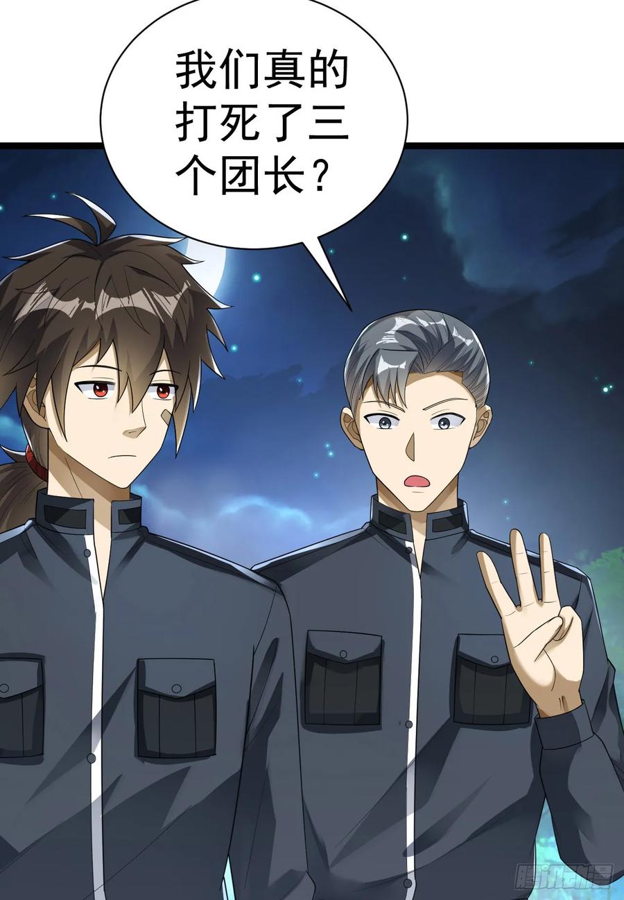 第一序列 第229话 228 捡到一个副团长 第44页