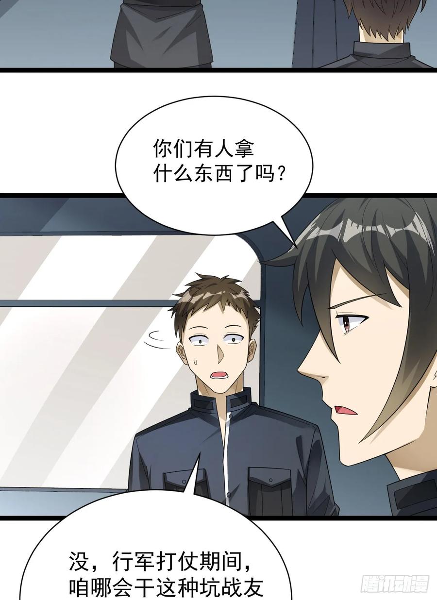 第一序列 第229话 228 捡到一个副团长 第20页