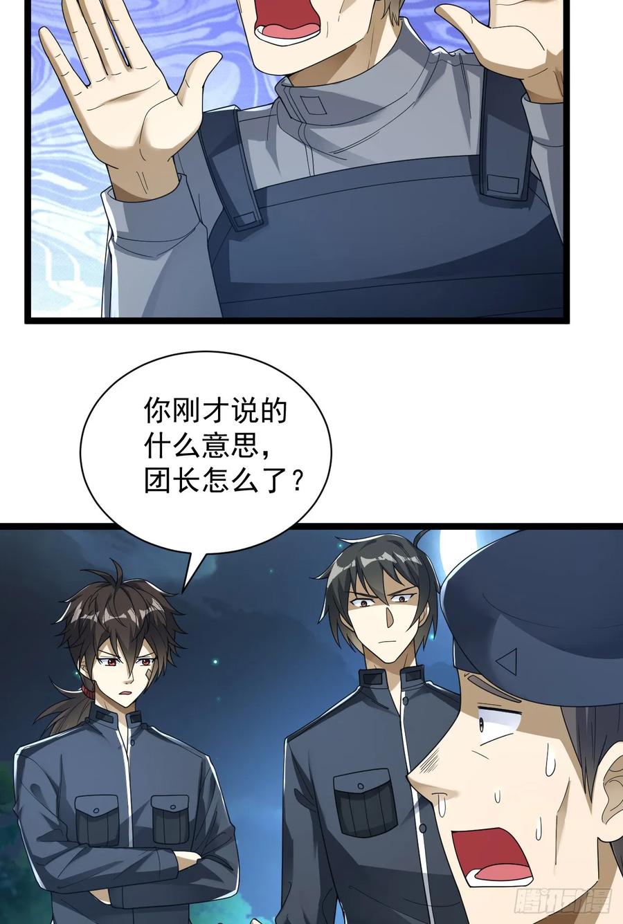 第一序列 第229话 228 捡到一个副团长 第39页