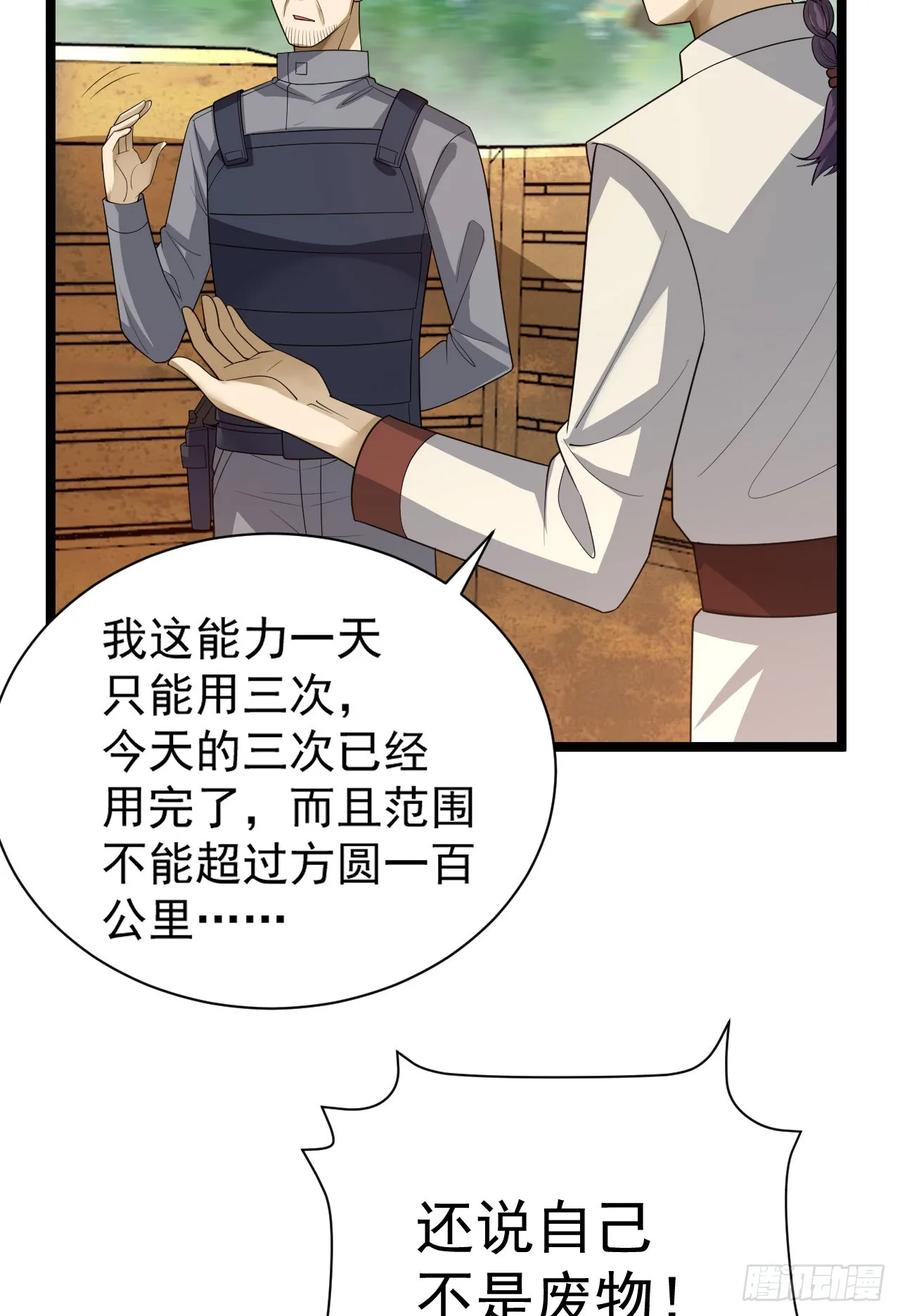 第一序列 第229话 228 捡到一个副团长 第17页