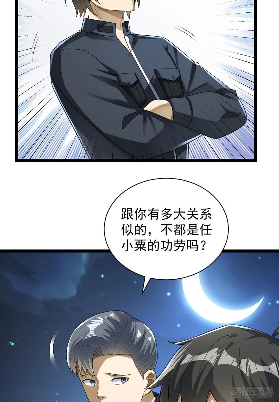 第一序列 第229话 228 捡到一个副团长 第47页