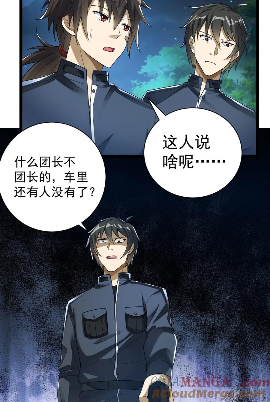 第一序列 第229话 228 捡到一个副团长 第37页