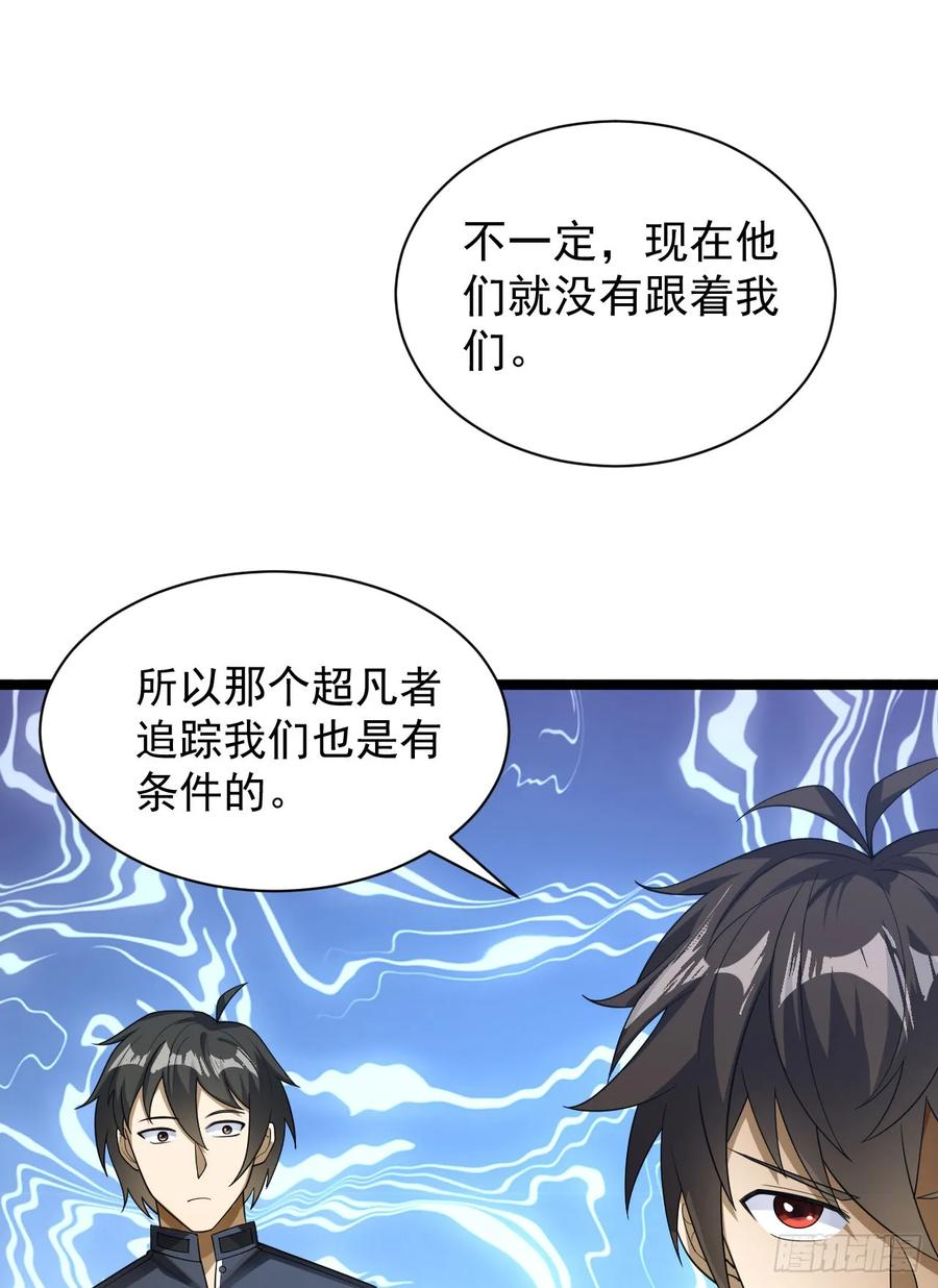 第一序列 第229话 228 捡到一个副团长 第27页