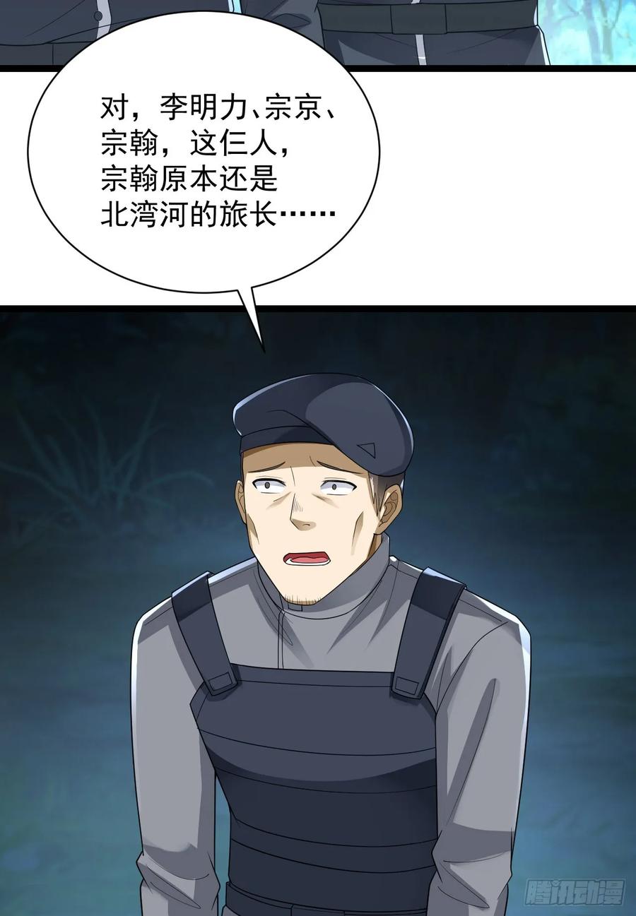 第一序列 第229话 228 捡到一个副团长 第45页