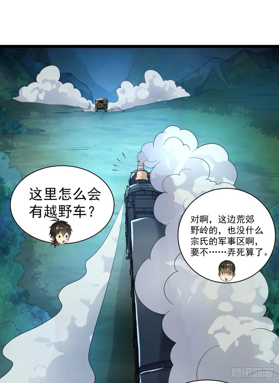 第一序列 第229话 228 捡到一个副团长 第30页