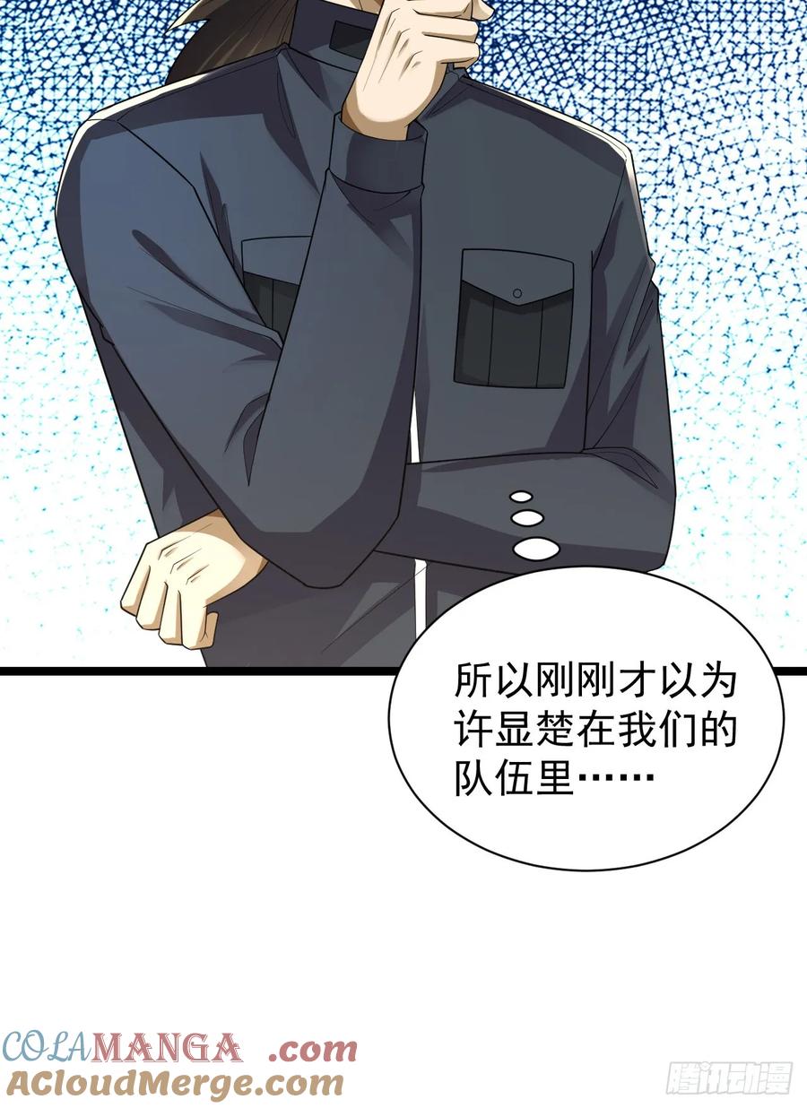 第一序列 第229话 228 捡到一个副团长 第10页