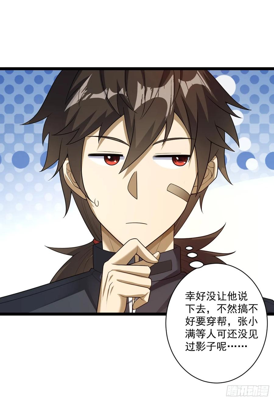 第一序列 第229话 228 捡到一个副团长 第11页