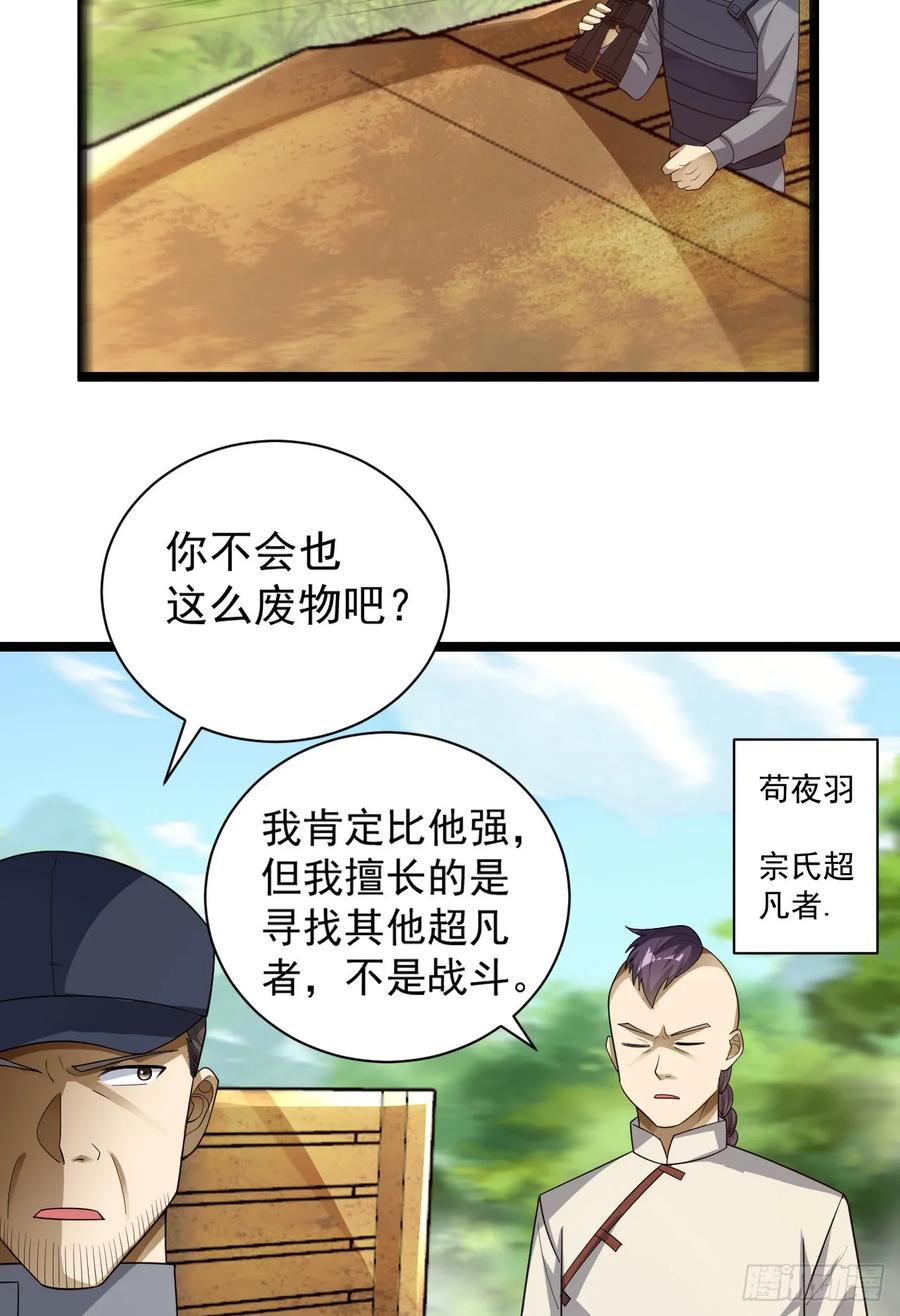 第一序列 第229话 228 捡到一个副团长 第15页