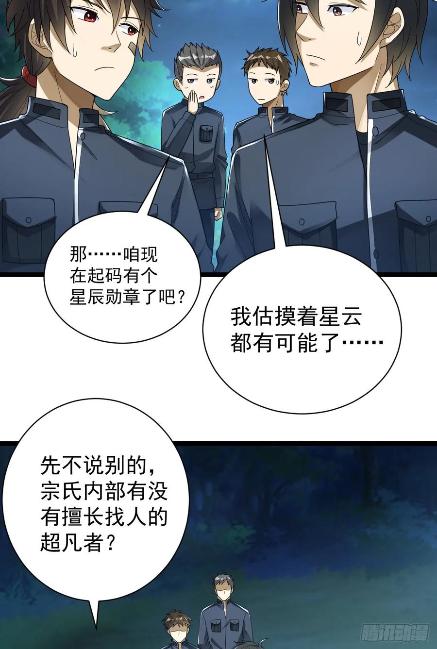 第一序列 第229话 228 捡到一个副团长 第41页