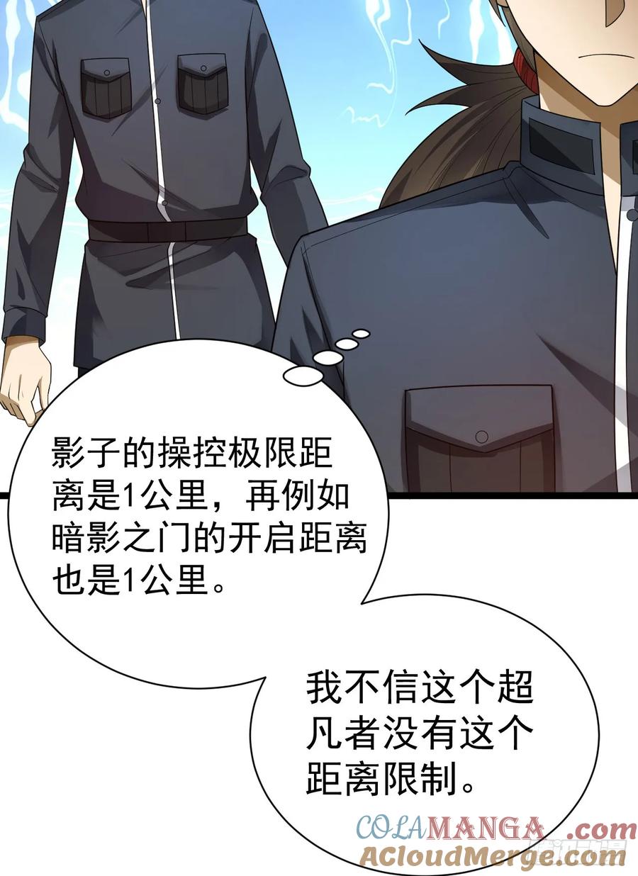 第一序列 第229话 228 捡到一个副团长 第28页