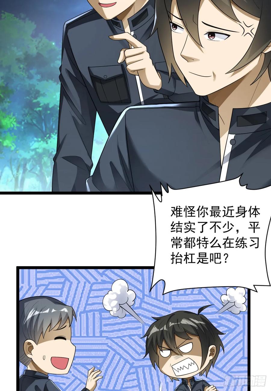第一序列 第229话 228 捡到一个副团长 第48页
