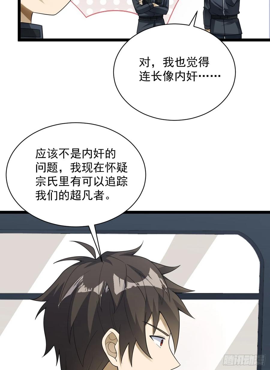 第一序列 第229话 228 捡到一个副团长 第23页