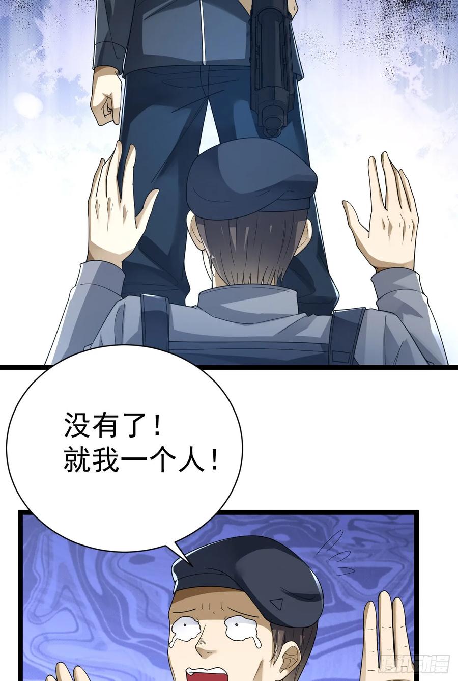 第一序列 第229话 228 捡到一个副团长 第38页