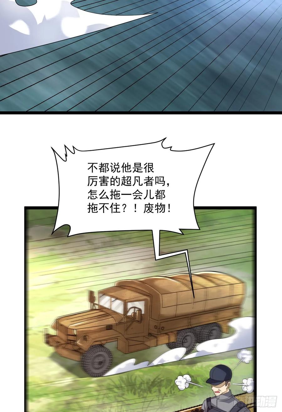 第一序列 第229话 228 捡到一个副团长 第14页