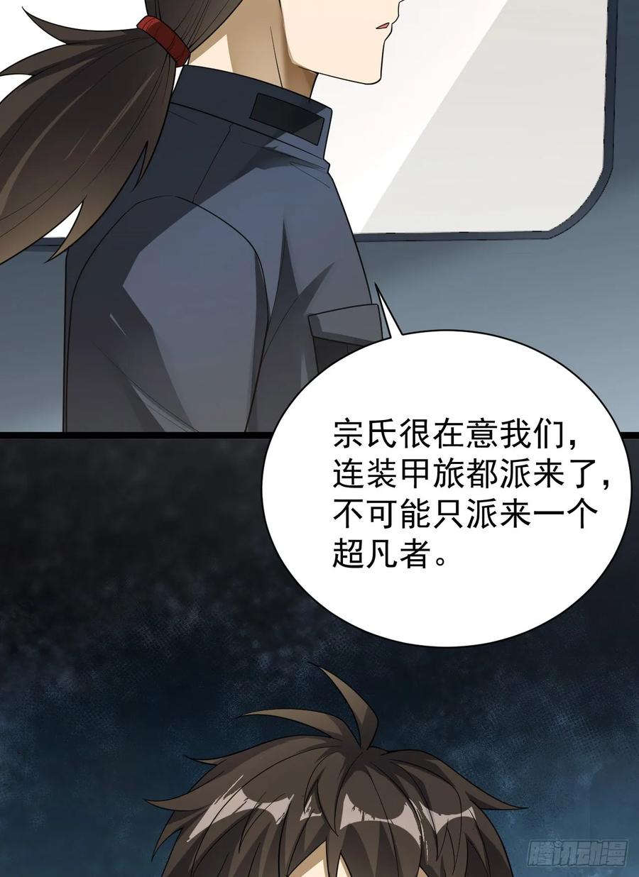 第一序列 第229话 228 捡到一个副团长 第24页