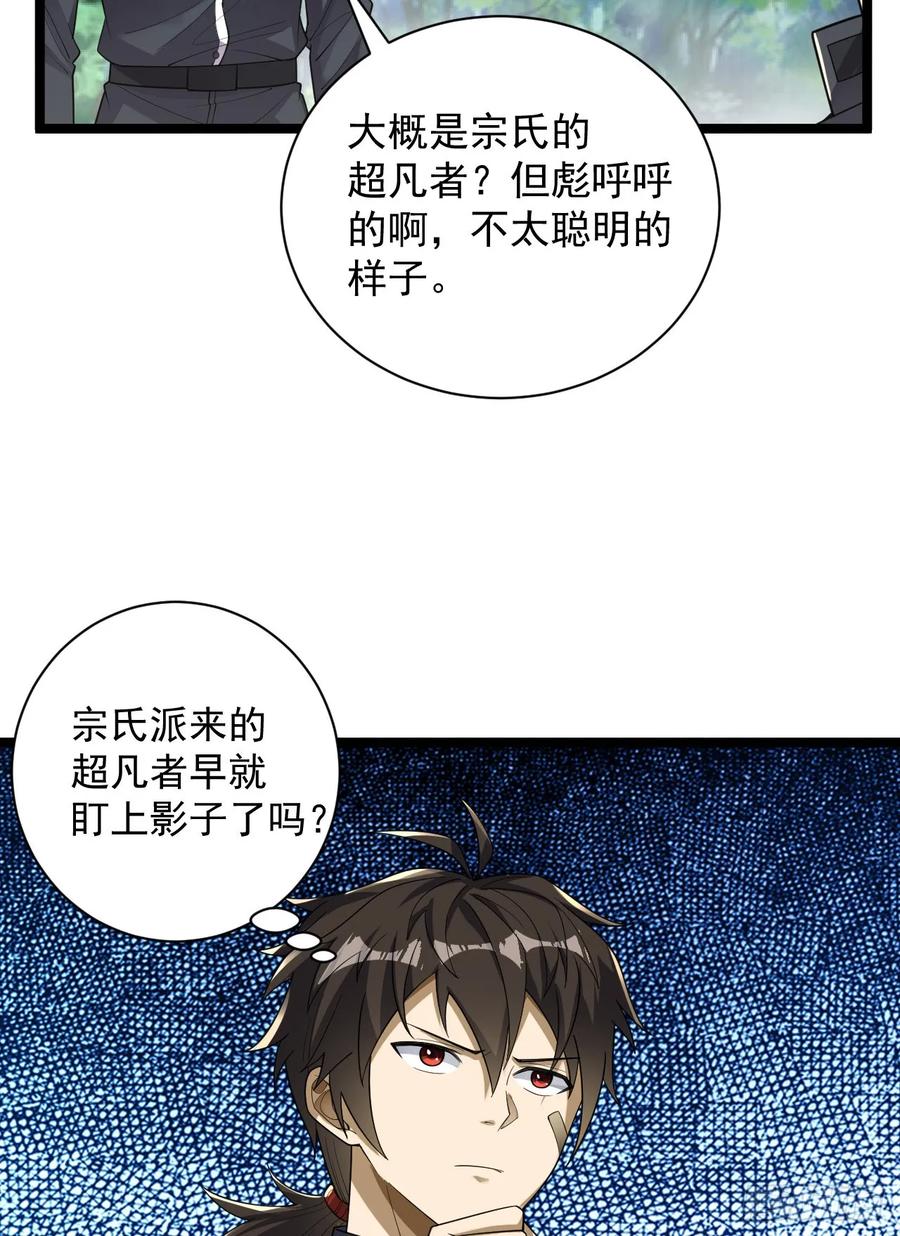 第一序列 第229话 228 捡到一个副团长 第9页
