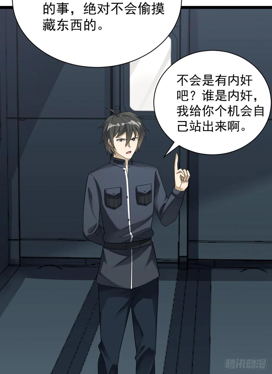 第一序列 第229话 228 捡到一个副团长 第21页
