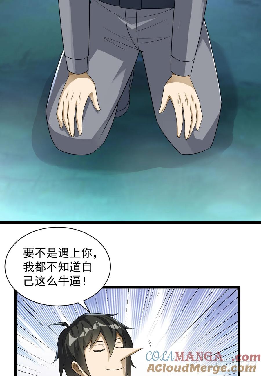 第一序列 第229话 228 捡到一个副团长 第46页