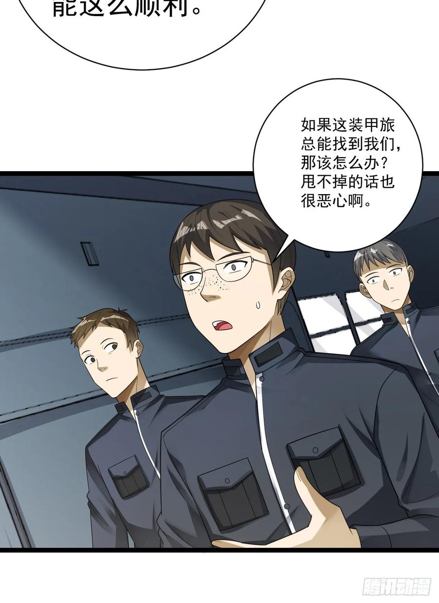 第一序列 第229话 228 捡到一个副团长 第26页