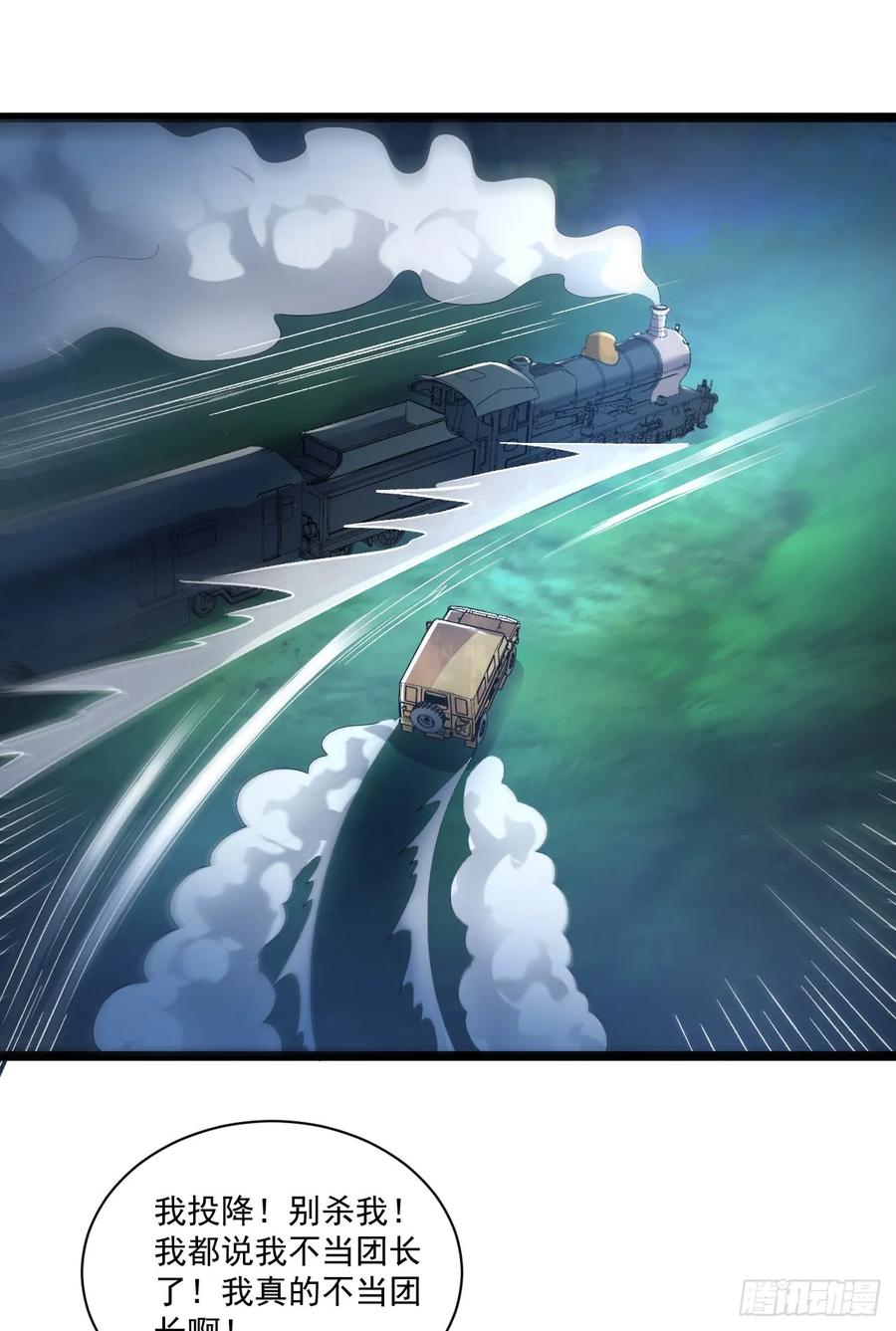 第一序列 第229话 228 捡到一个副团长 第35页