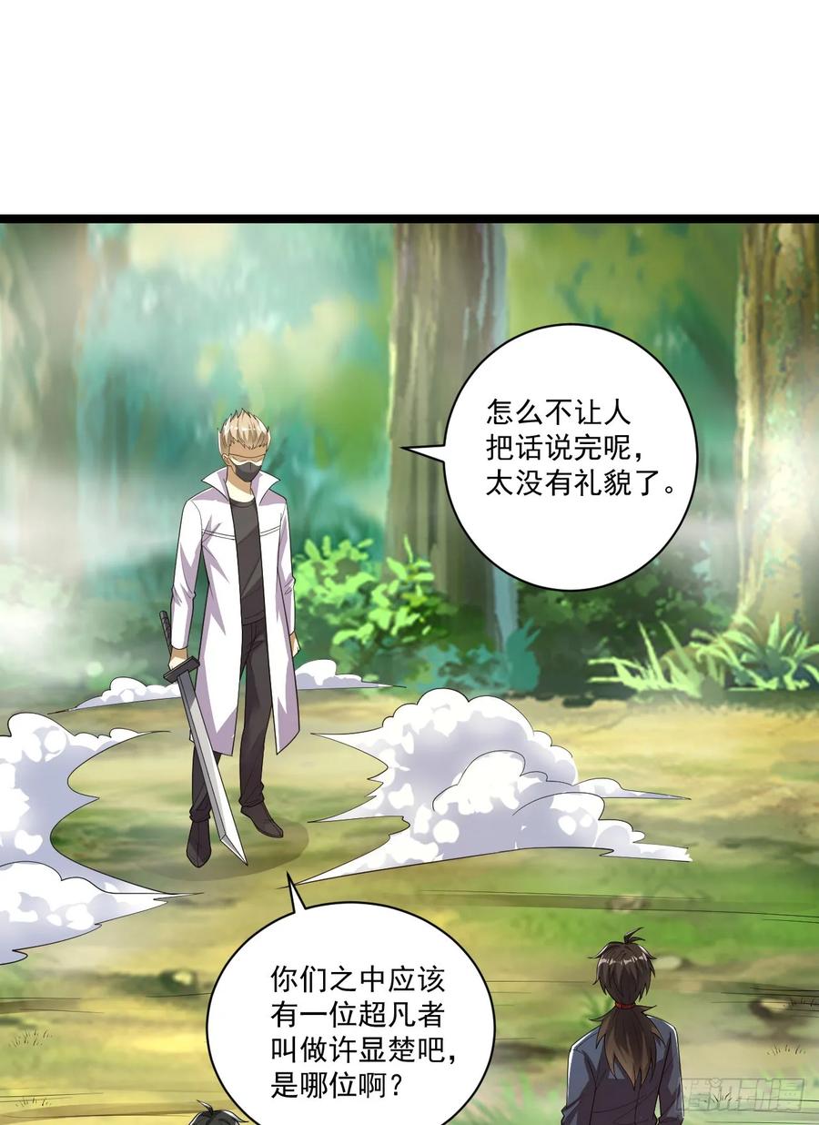 第一序列 第229话 228 捡到一个副团长 第3页