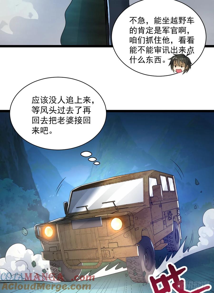 第一序列 第229话 228 捡到一个副团长 第31页