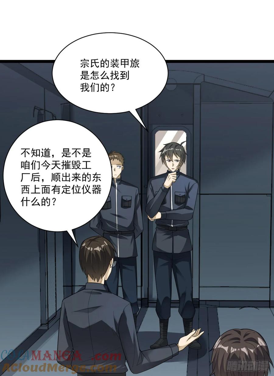 第一序列 第229话 228 捡到一个副团长 第19页