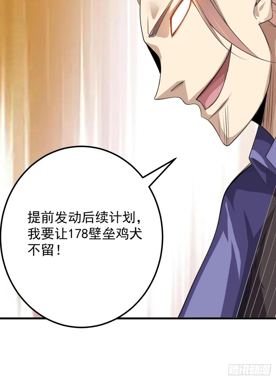 第一序列 第230话 229 烧你粮仓 第47页