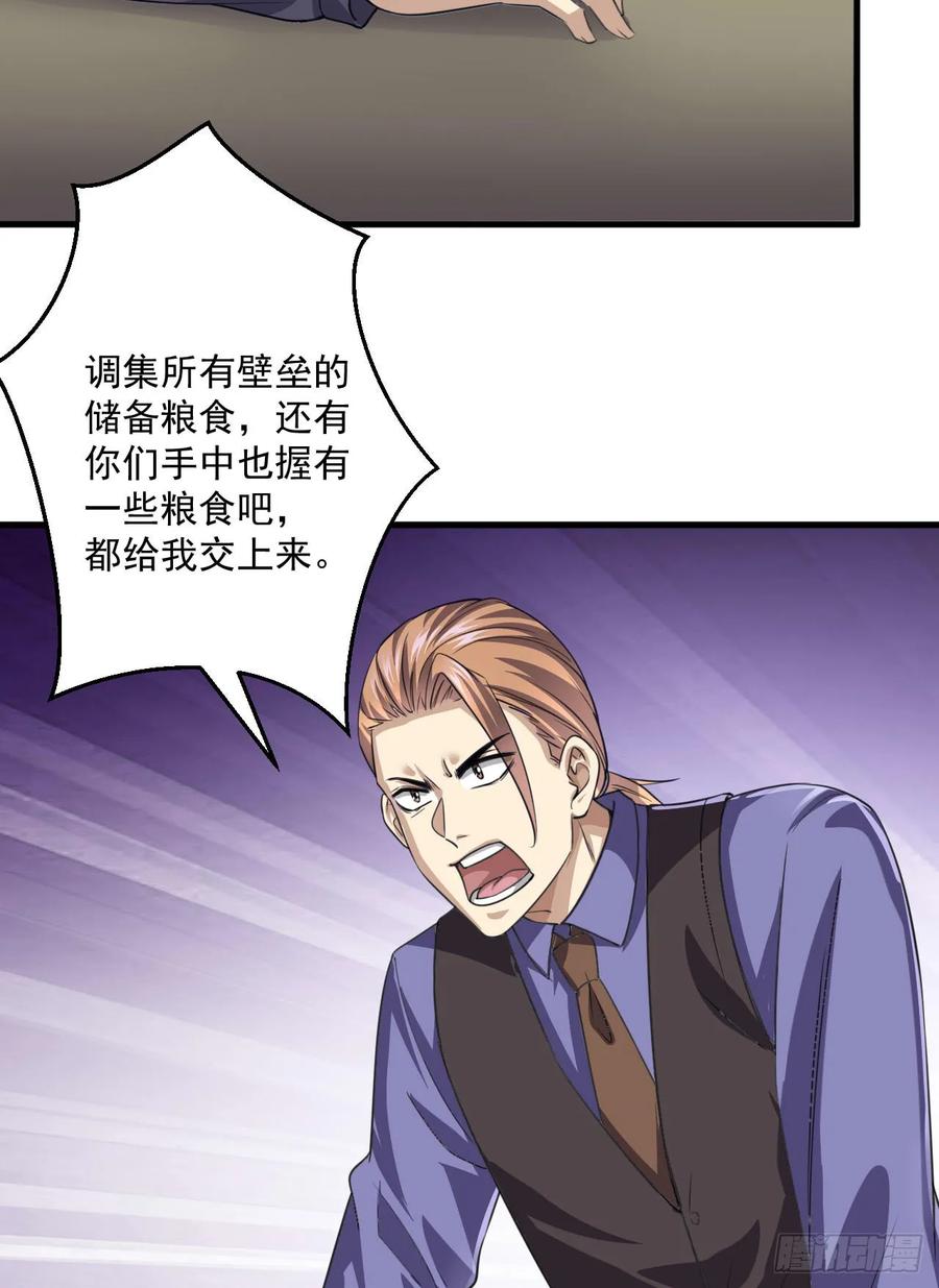 第一序列 第230话 229 烧你粮仓 第44页