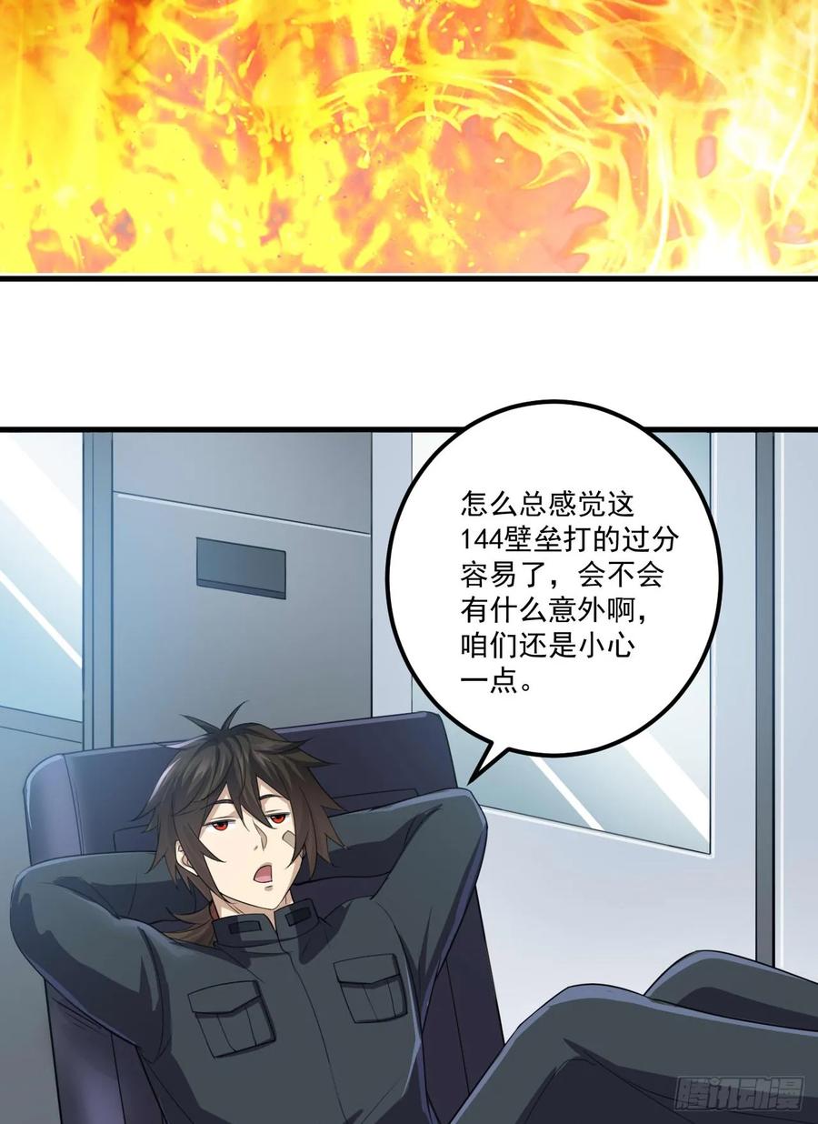 第一序列 第230话 229 烧你粮仓 第33页