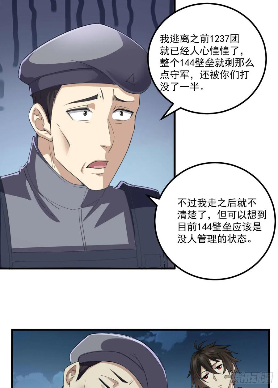 第一序列 第230话 229 烧你粮仓 第5页