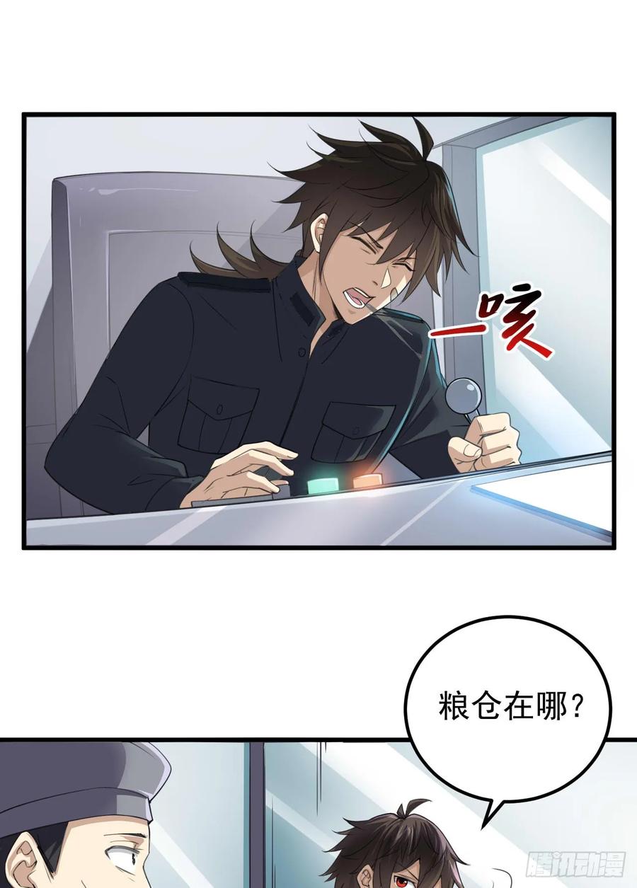 第一序列 第230话 229 烧你粮仓 第14页