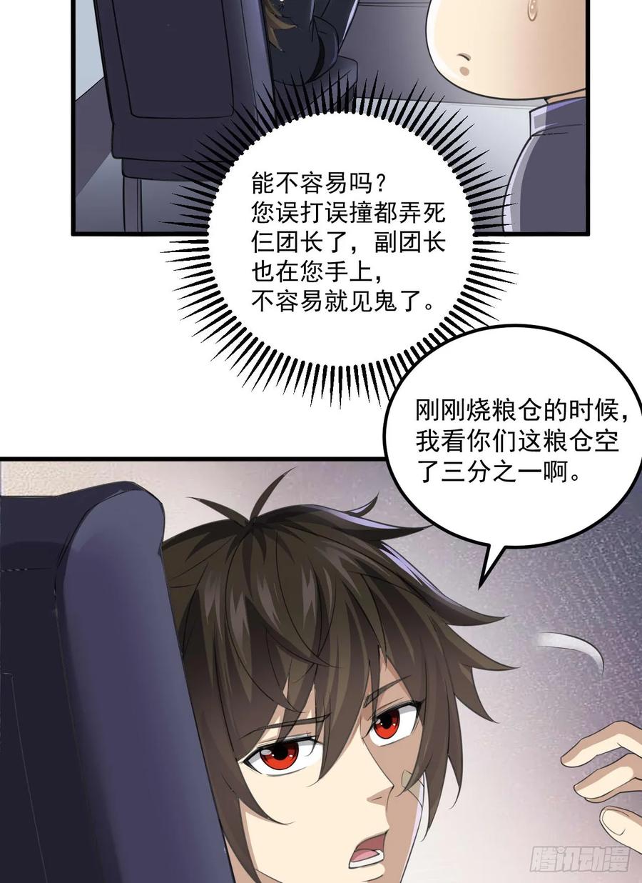 第一序列 第230话 229 烧你粮仓 第35页