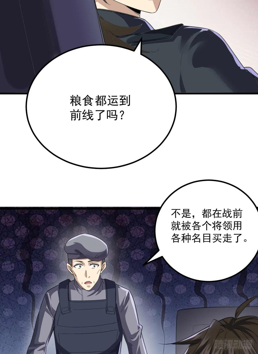 第一序列 第230话 229 烧你粮仓 第36页