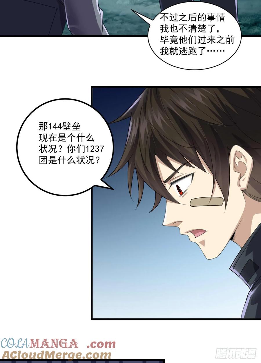 第一序列 第230话 229 烧你粮仓 第4页