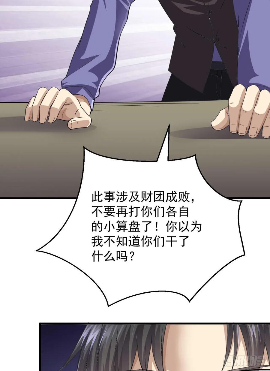 第一序列 第230话 229 烧你粮仓 第45页