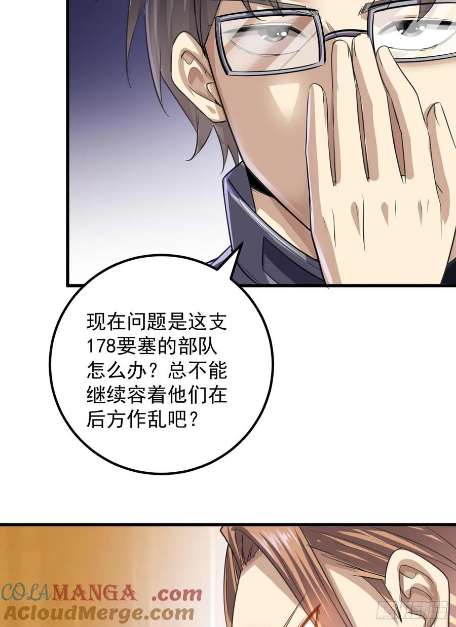 第一序列 第230话 229 烧你粮仓 第46页
