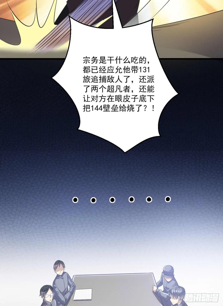 第一序列 第230话 229 烧你粮仓 第41页