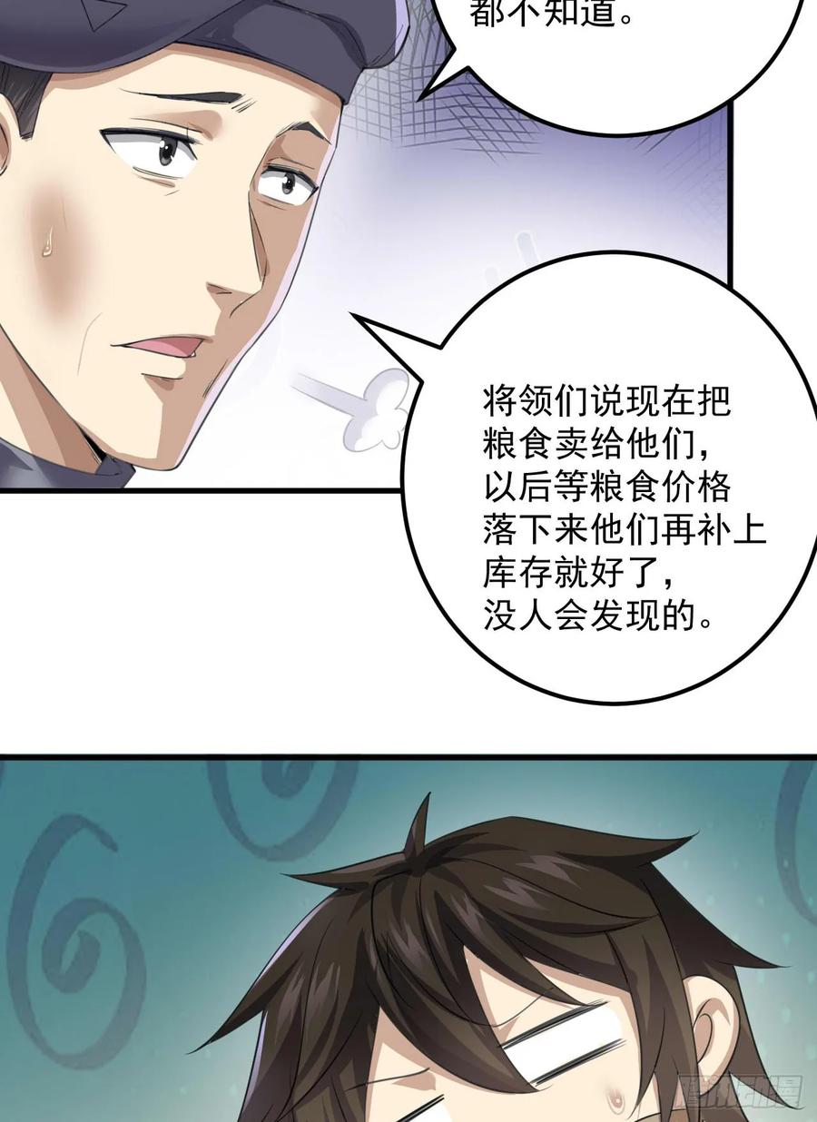 第一序列 第230话 229 烧你粮仓 第38页