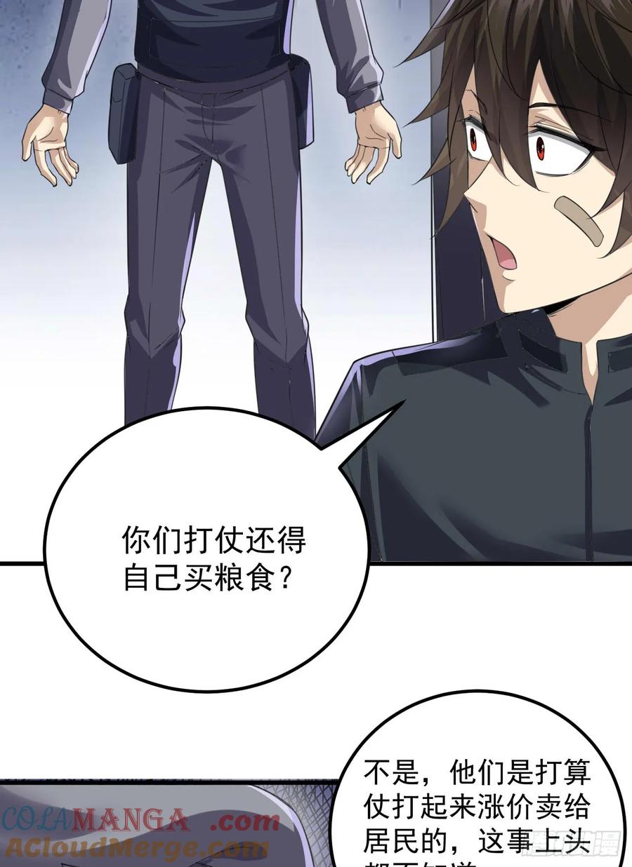 第一序列 第230话 229 烧你粮仓 第37页