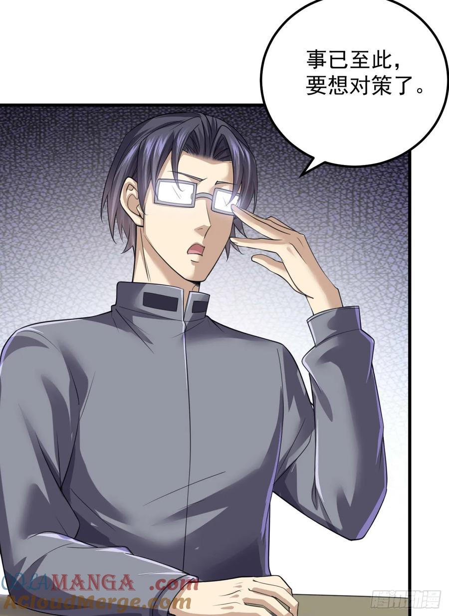 第一序列 第230话 229 烧你粮仓 第43页