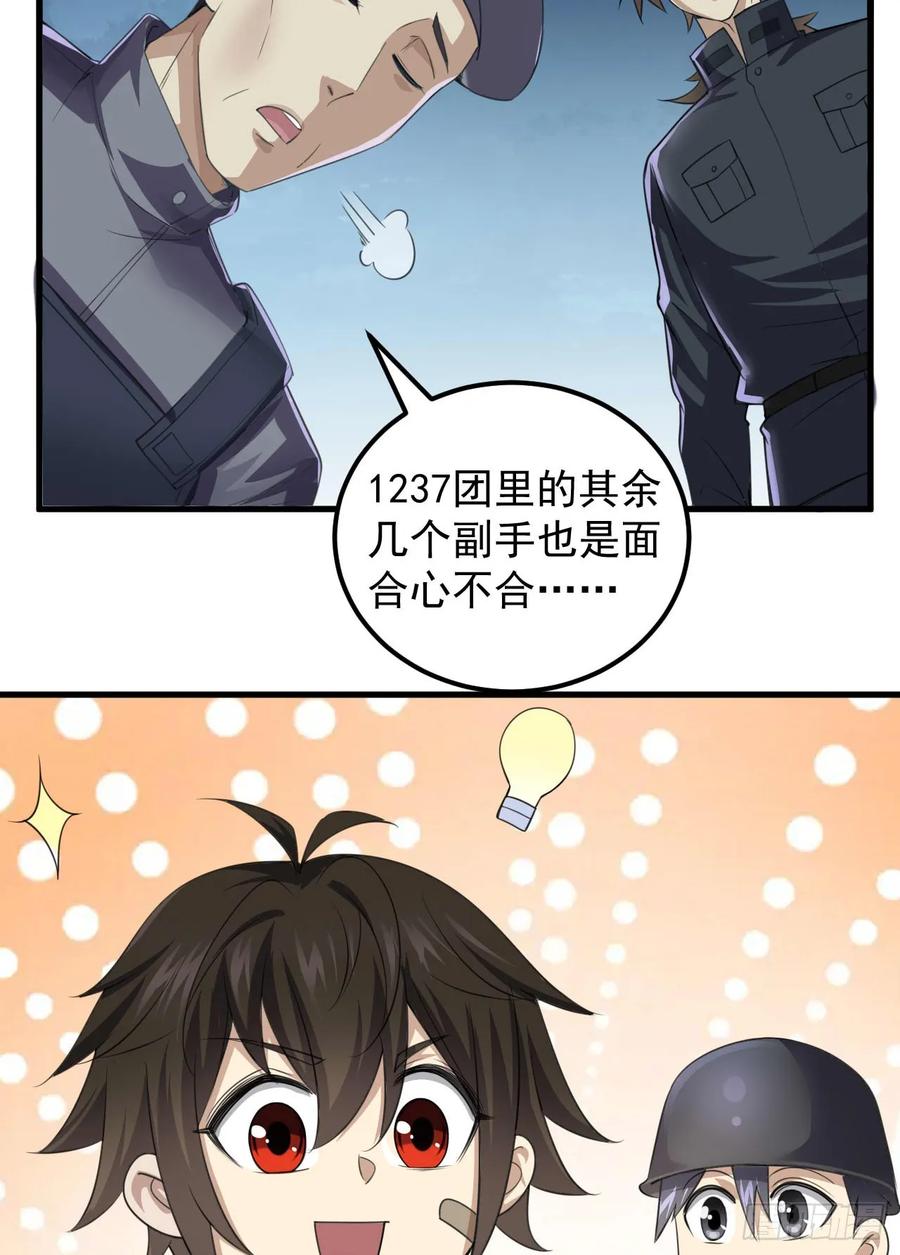 第一序列 第230话 229 烧你粮仓 第6页