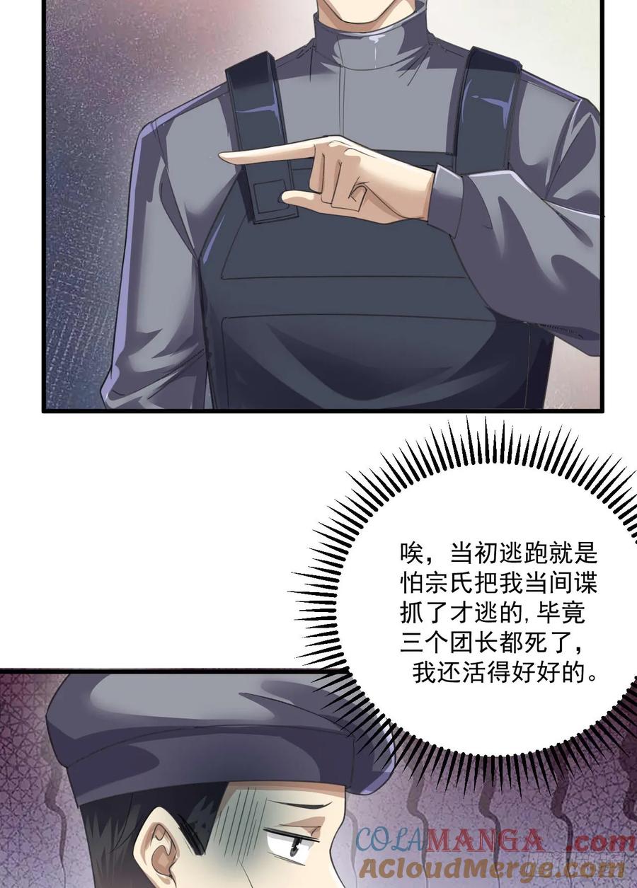 第一序列 第230话 229 烧你粮仓 第16页