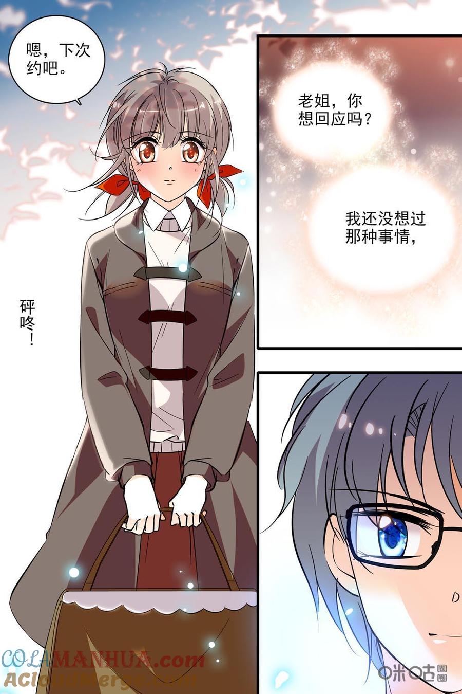《青柠之夏》第二部62下：我的心里只有学习 第5页