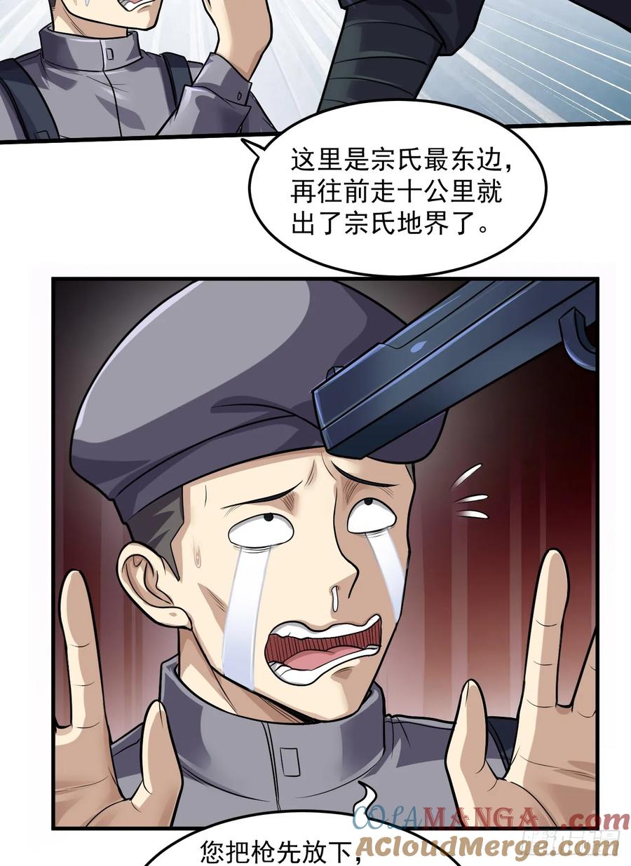 第一序列 第231话 230 反正我是服了 第52页