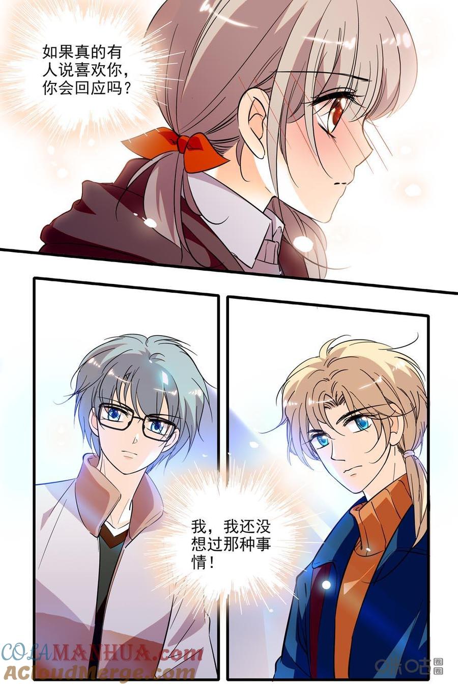 《青柠之夏》第二部62下：我的心里只有学习 第8页