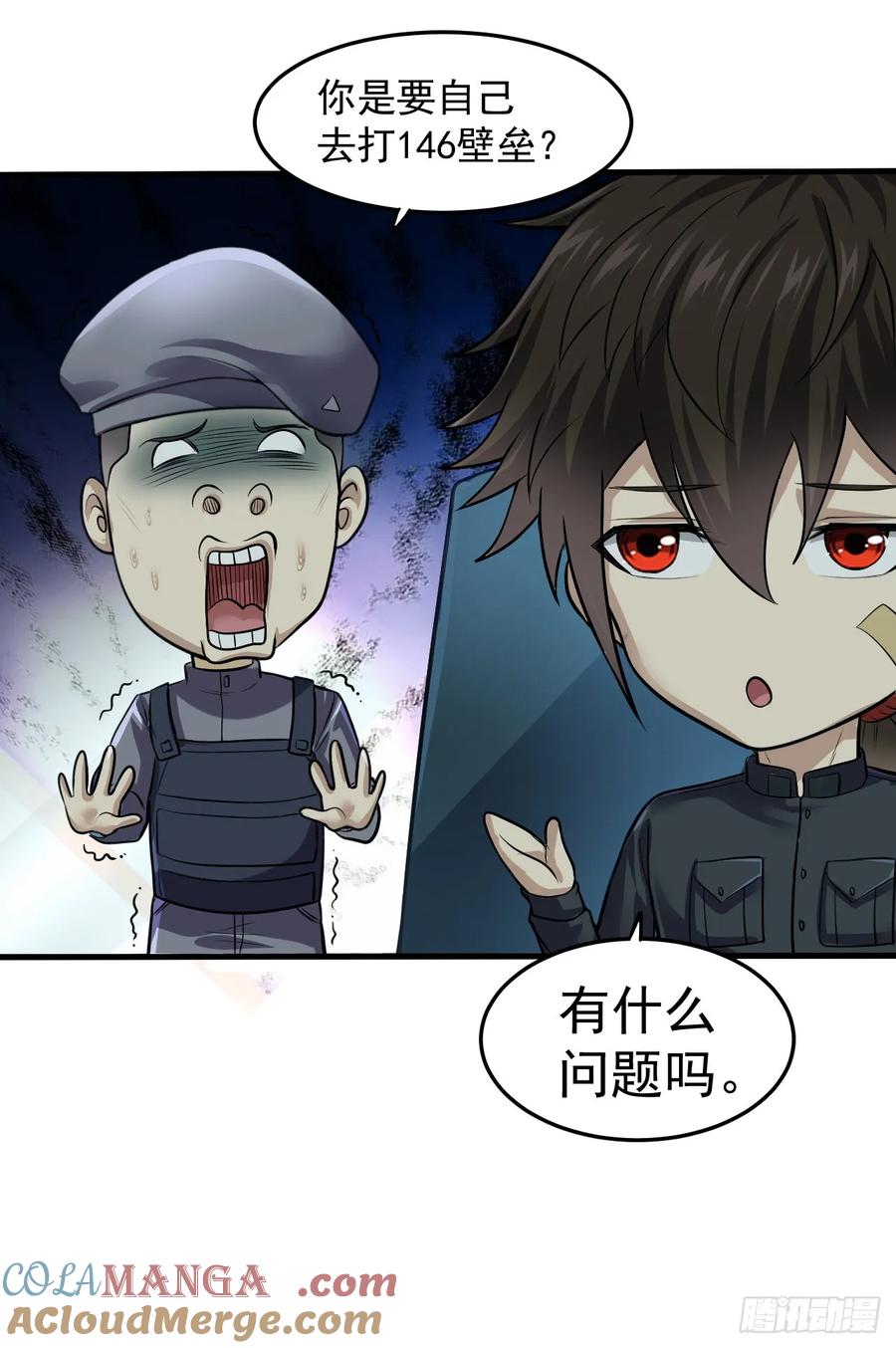 第一序列 第231话 230 反正我是服了 第43页