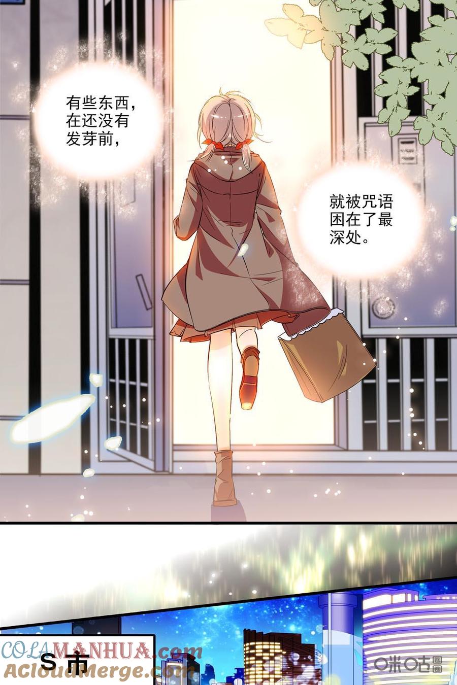 《青柠之夏》第二部62下：我的心里只有学习 第9页