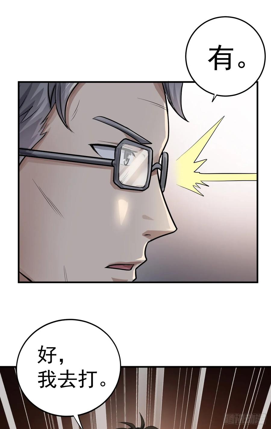 第一序列 第231话 230 反正我是服了 第27页