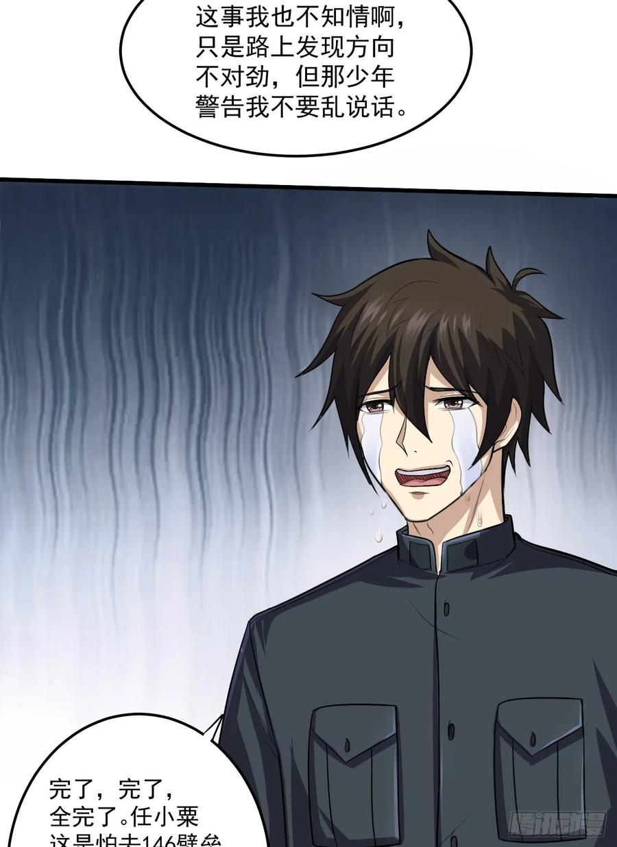 第一序列 第231话 230 反正我是服了 第53页